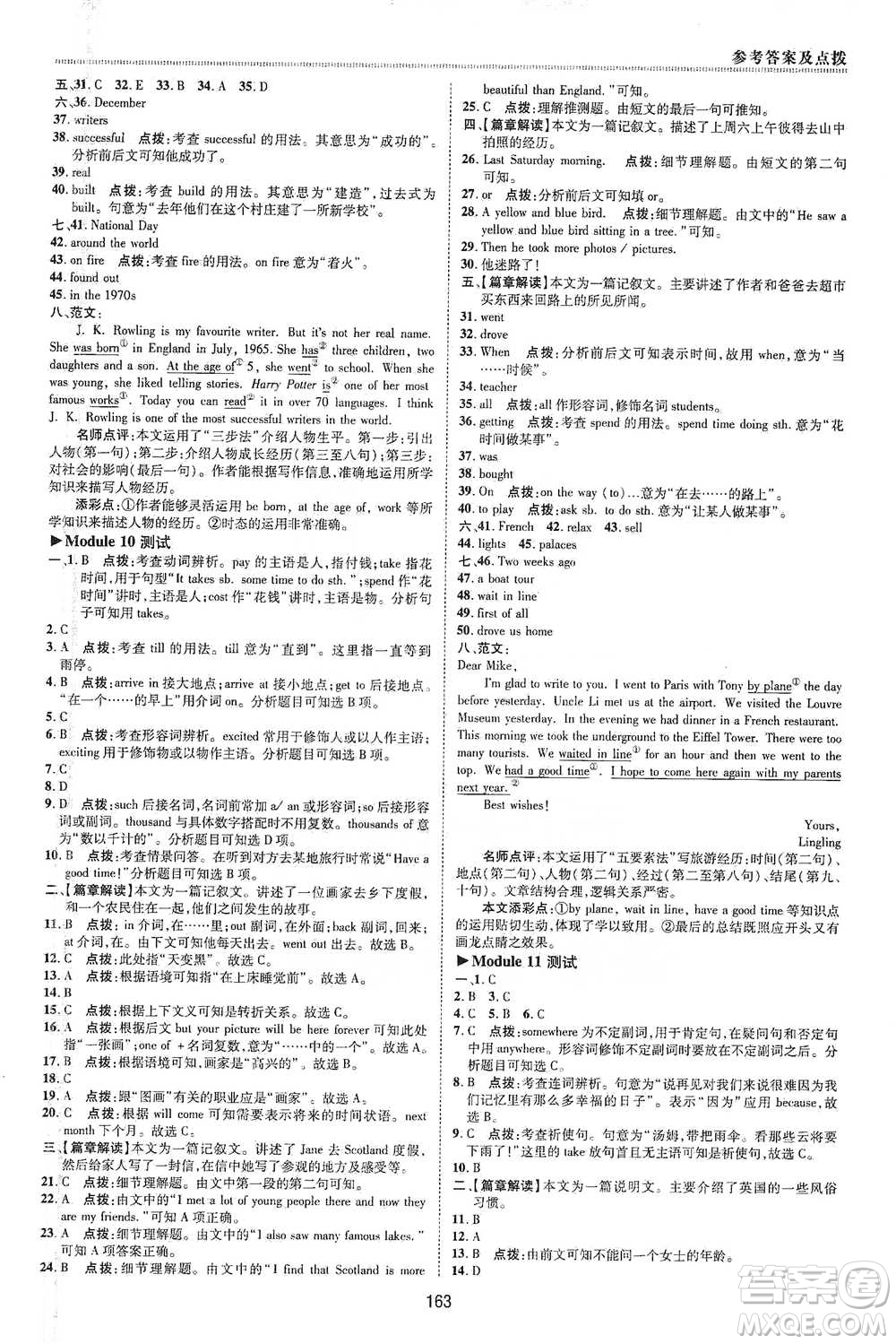 陜西人民教育出版社2021典中點(diǎn)七年級(jí)下冊(cè)英語(yǔ)外研版參考答案