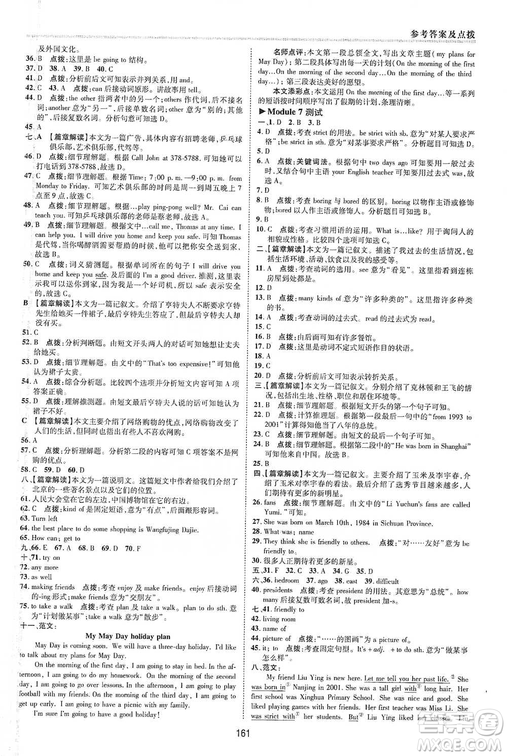 陜西人民教育出版社2021典中點(diǎn)七年級(jí)下冊(cè)英語(yǔ)外研版參考答案