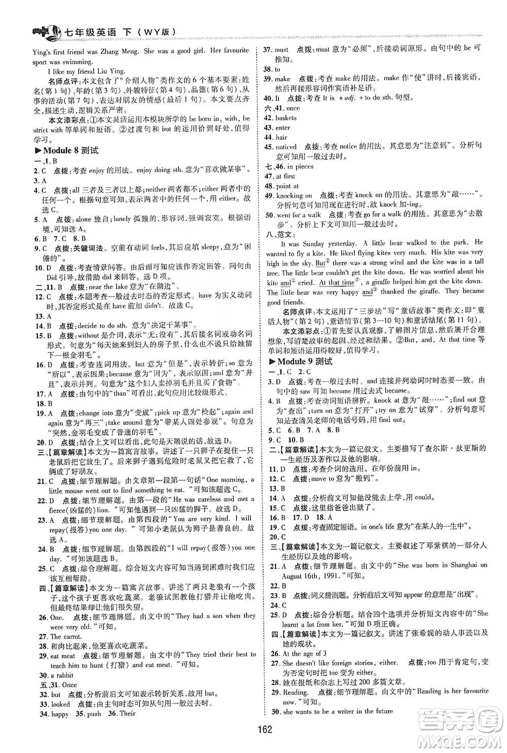 陜西人民教育出版社2021典中點(diǎn)七年級(jí)下冊(cè)英語(yǔ)外研版參考答案