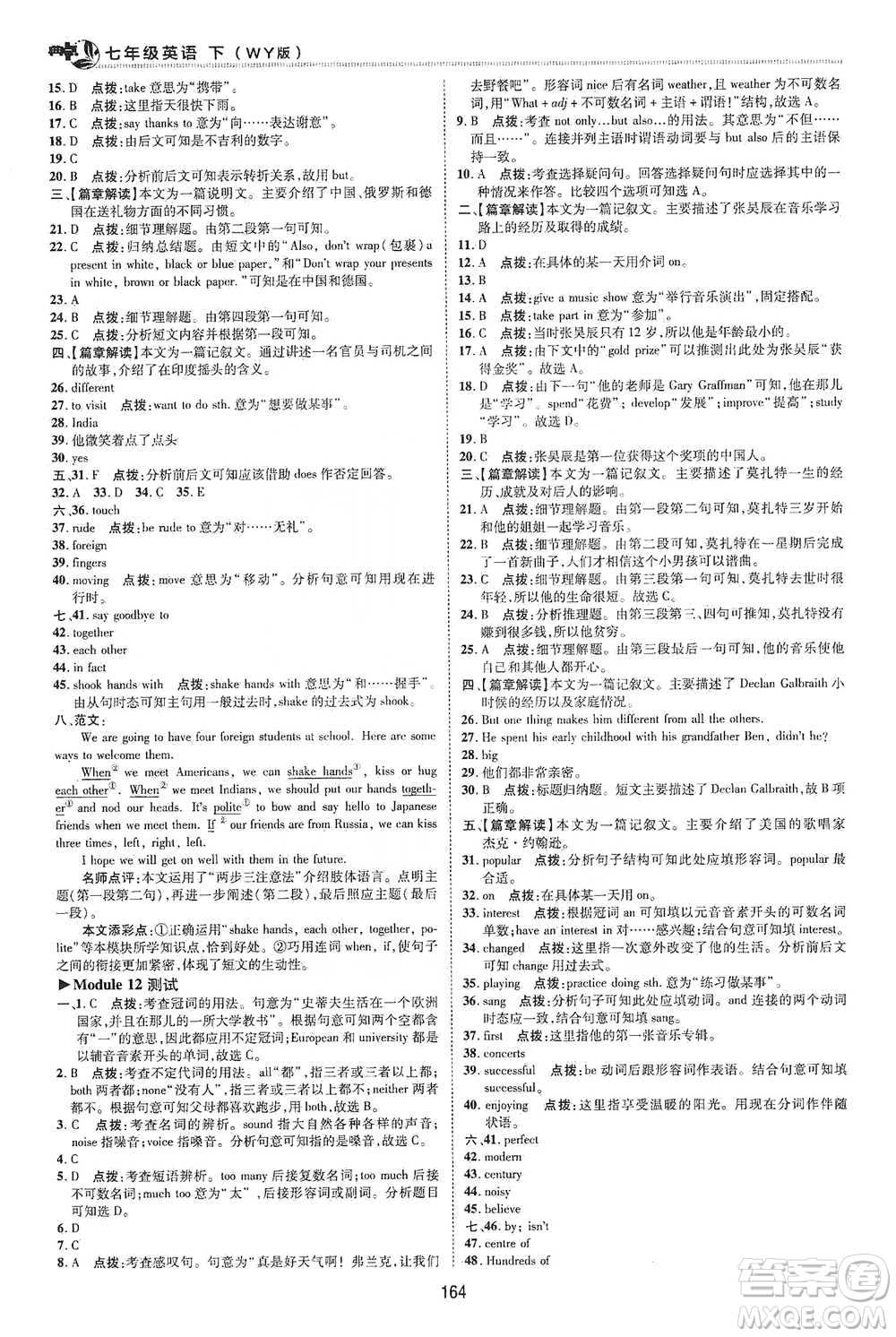 陜西人民教育出版社2021典中點(diǎn)七年級(jí)下冊(cè)英語(yǔ)外研版參考答案