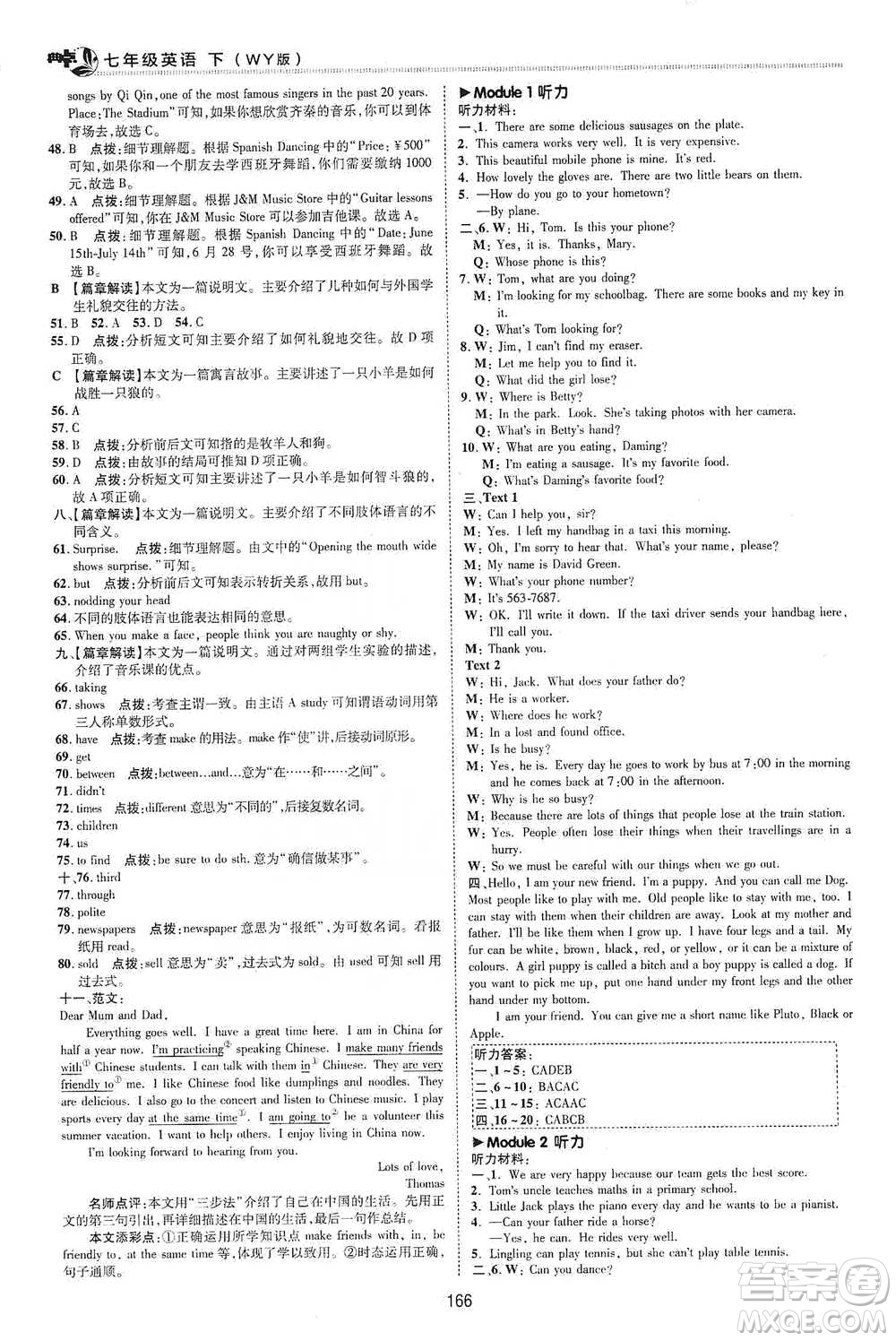 陜西人民教育出版社2021典中點(diǎn)七年級(jí)下冊(cè)英語(yǔ)外研版參考答案