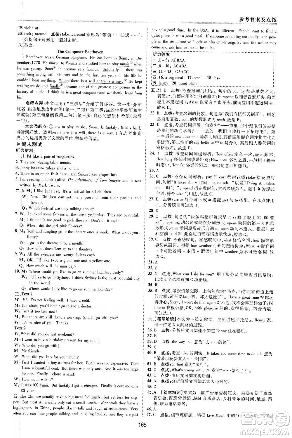 陜西人民教育出版社2021典中點(diǎn)七年級(jí)下冊(cè)英語(yǔ)外研版參考答案