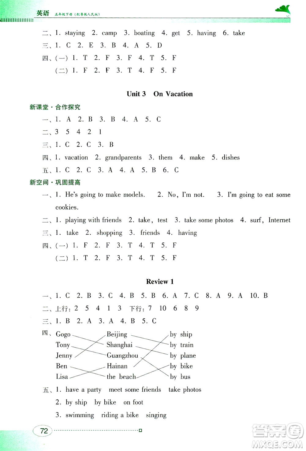 廣東教育出版社2021南方新課堂金牌學案英語五年級下冊粵教人民版答案