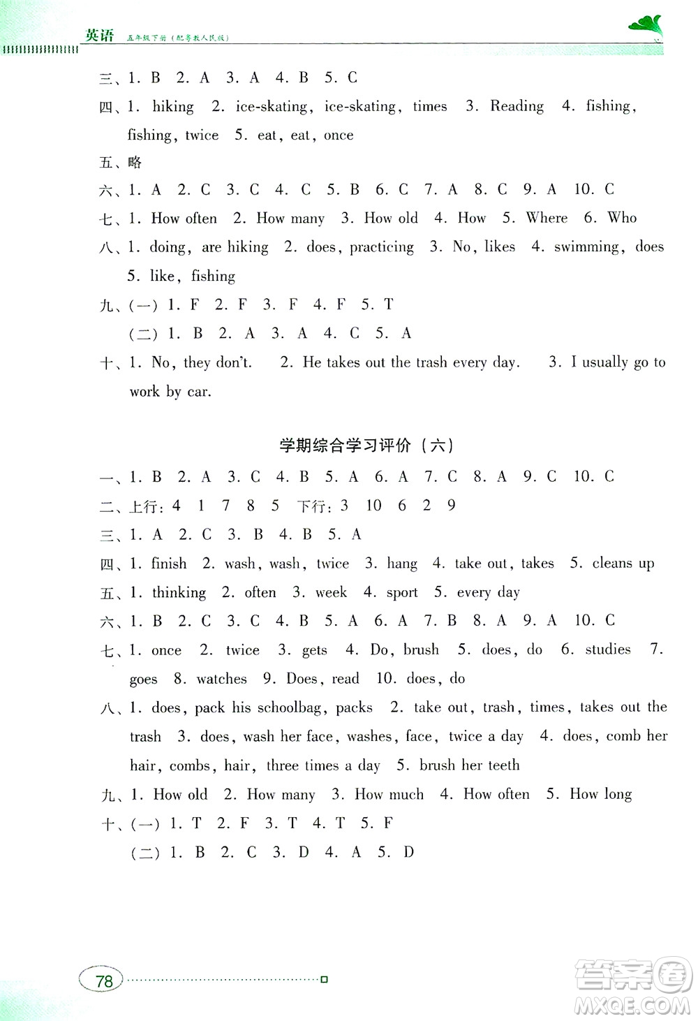 廣東教育出版社2021南方新課堂金牌學案英語五年級下冊粵教人民版答案