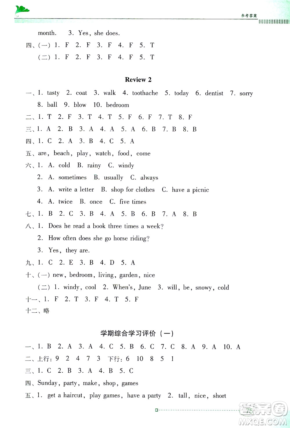 廣東教育出版社2021南方新課堂金牌學案英語五年級下冊粵教人民版答案