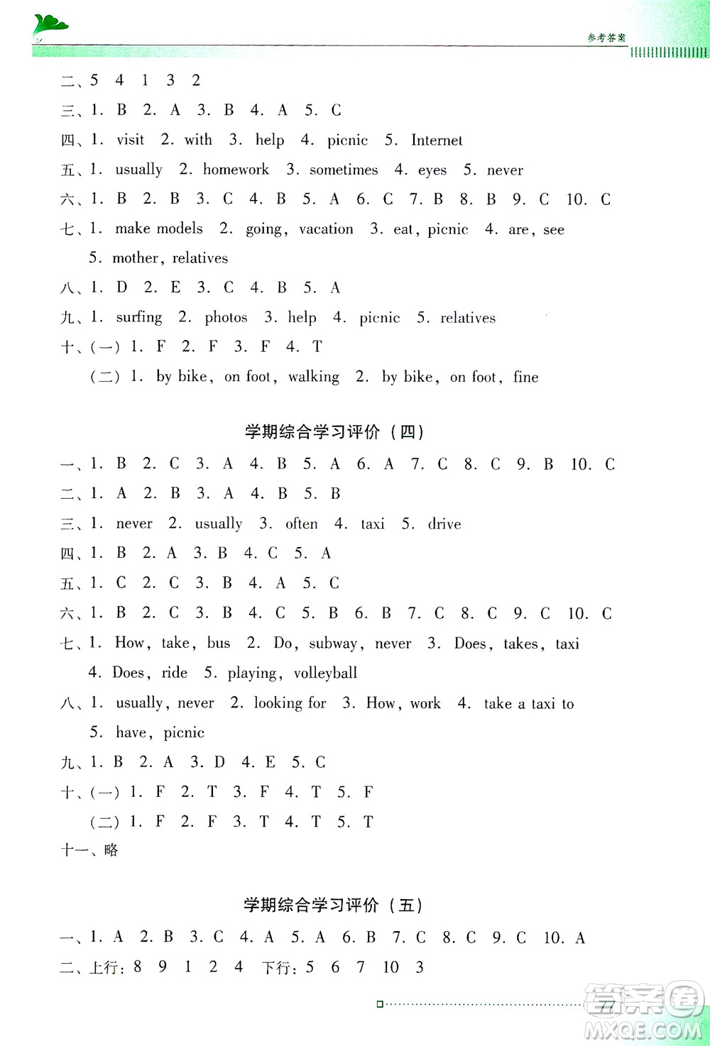 廣東教育出版社2021南方新課堂金牌學案英語五年級下冊粵教人民版答案