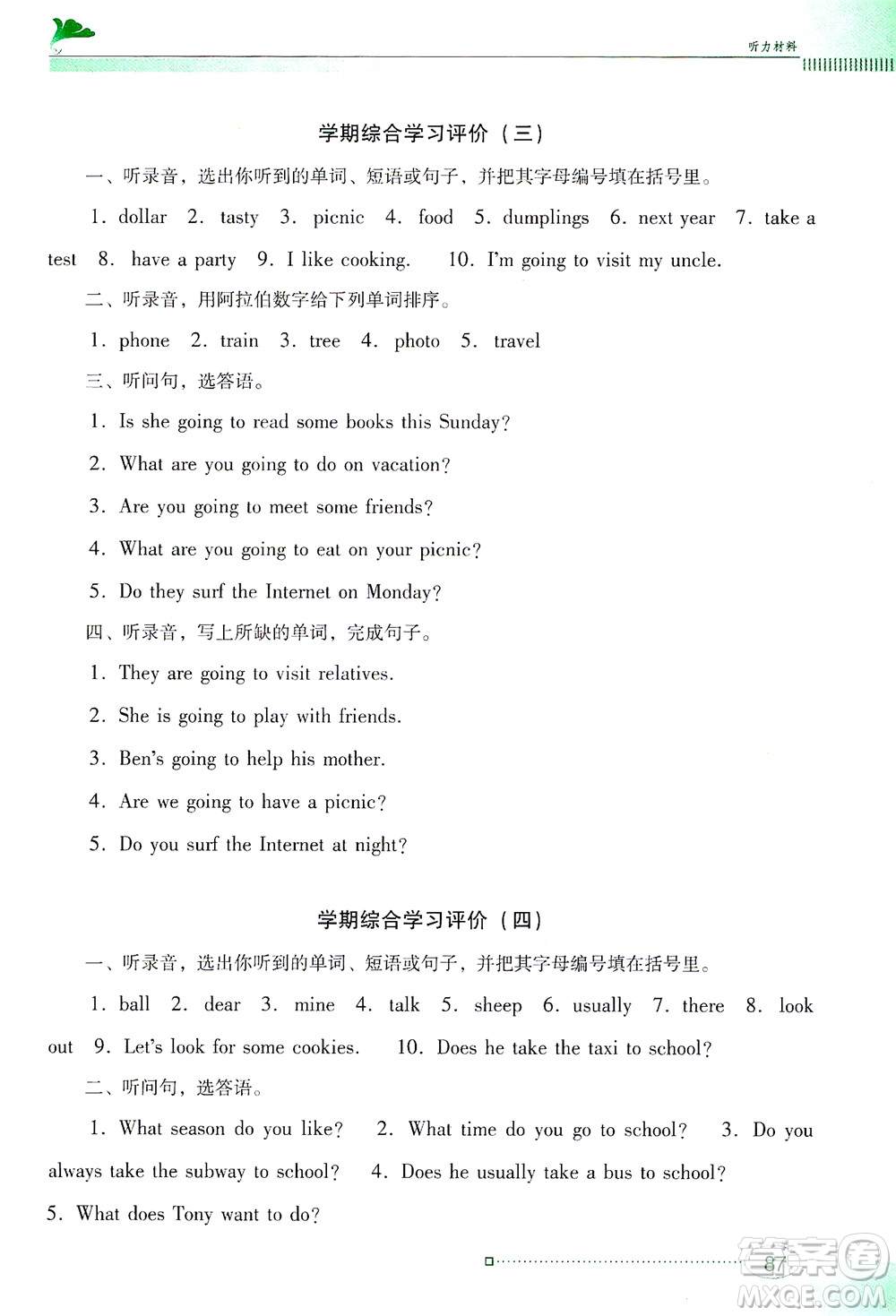 廣東教育出版社2021南方新課堂金牌學案英語五年級下冊粵教人民版答案