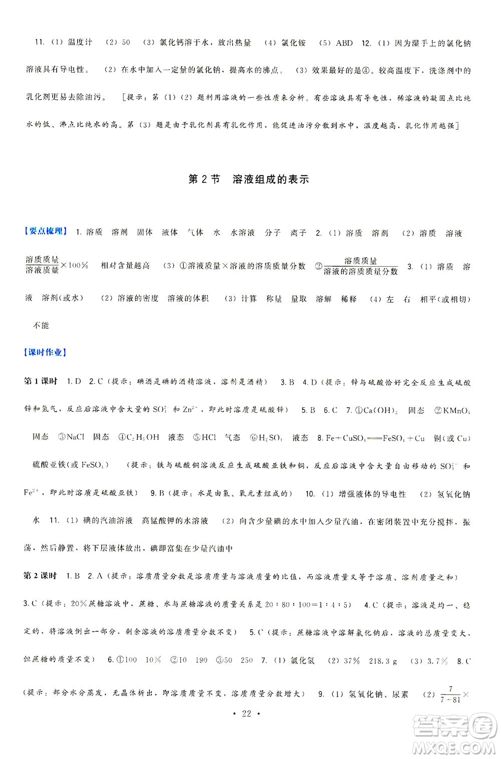 福建人民出版社2021頂尖課課練九年級化學(xué)下冊滬教版答案