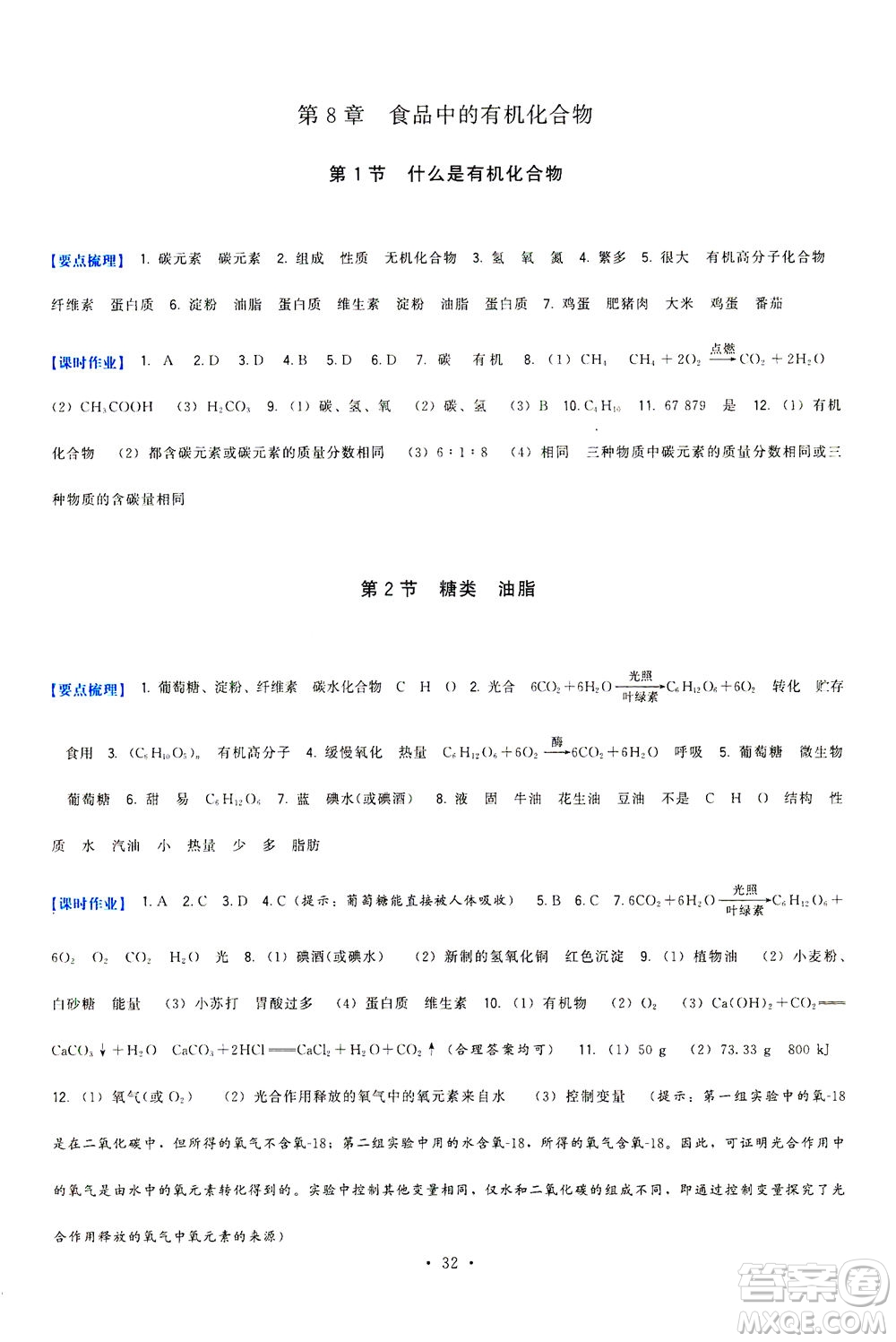 福建人民出版社2021頂尖課課練九年級化學(xué)下冊滬教版答案