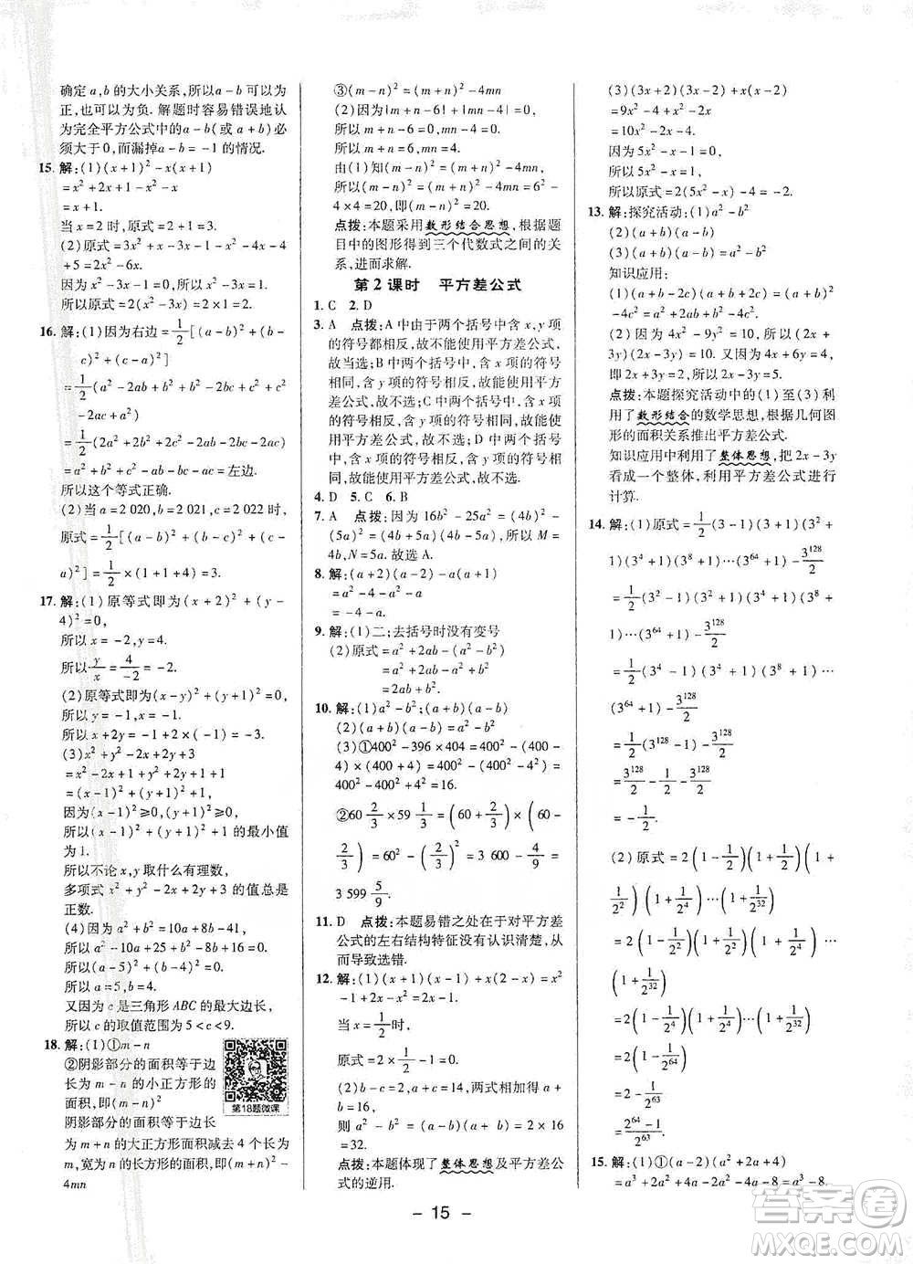 陜西人民教育出版社2021典中點(diǎn)七年級下冊數(shù)學(xué)滬科版參考答案