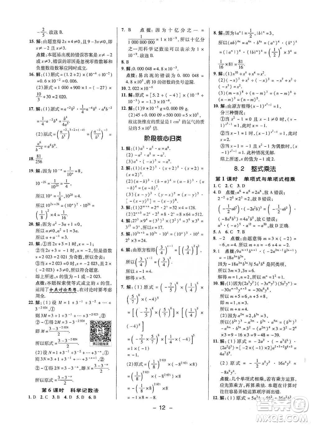 陜西人民教育出版社2021典中點(diǎn)七年級下冊數(shù)學(xué)滬科版參考答案