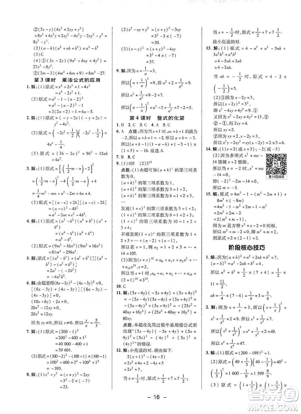 陜西人民教育出版社2021典中點(diǎn)七年級下冊數(shù)學(xué)滬科版參考答案