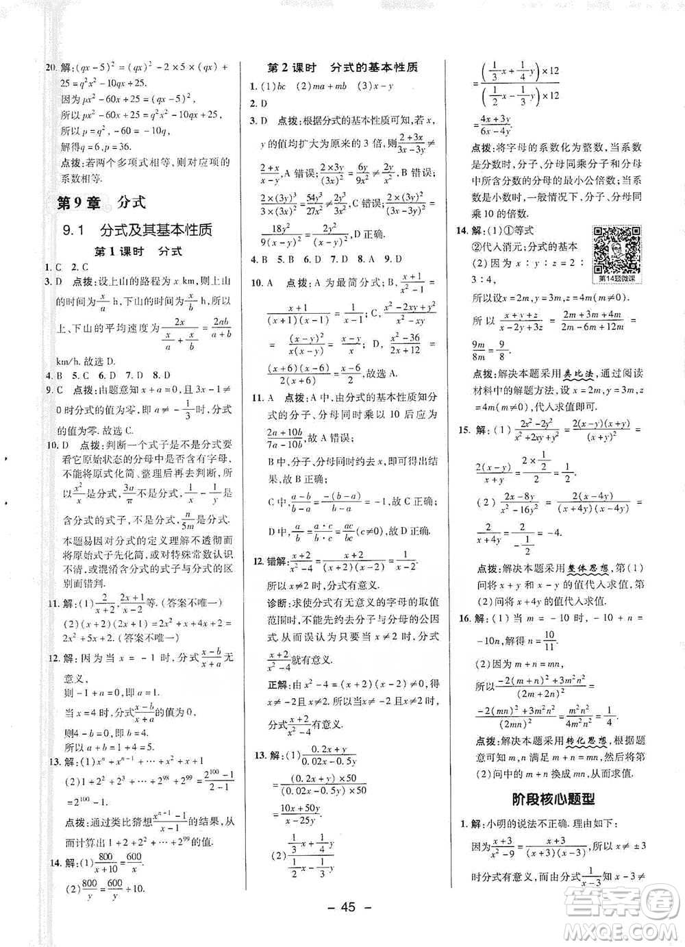 陜西人民教育出版社2021典中點(diǎn)七年級下冊數(shù)學(xué)滬科版參考答案