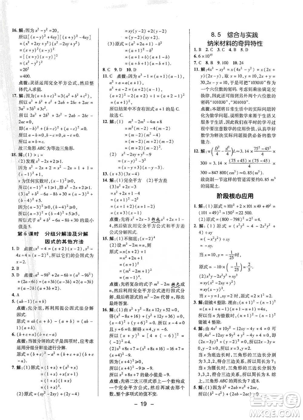 陜西人民教育出版社2021典中點(diǎn)七年級下冊數(shù)學(xué)滬科版參考答案