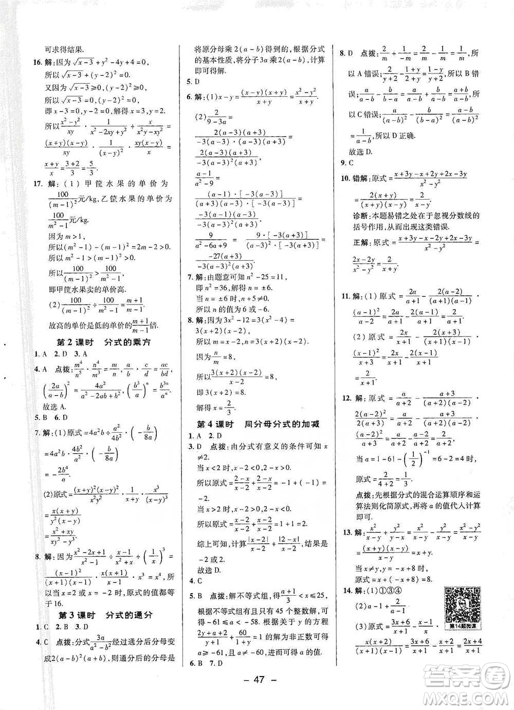 陜西人民教育出版社2021典中點(diǎn)七年級下冊數(shù)學(xué)滬科版參考答案