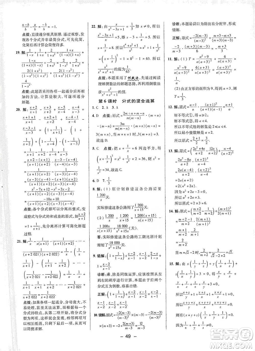 陜西人民教育出版社2021典中點(diǎn)七年級下冊數(shù)學(xué)滬科版參考答案