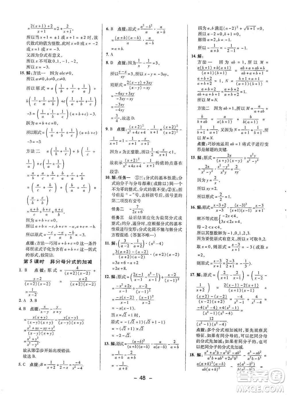 陜西人民教育出版社2021典中點(diǎn)七年級下冊數(shù)學(xué)滬科版參考答案