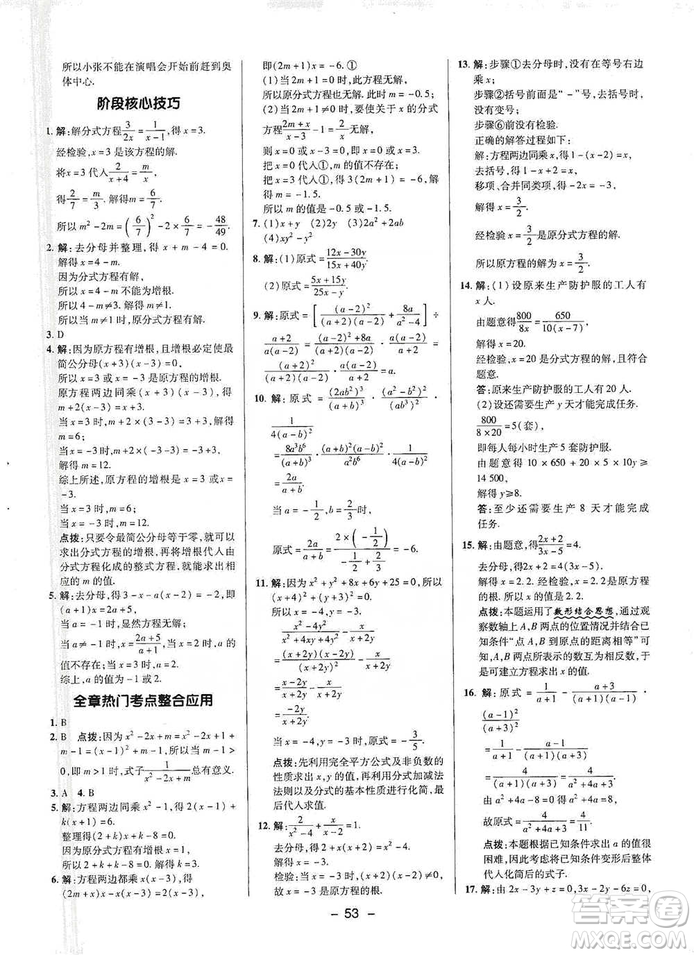 陜西人民教育出版社2021典中點(diǎn)七年級下冊數(shù)學(xué)滬科版參考答案