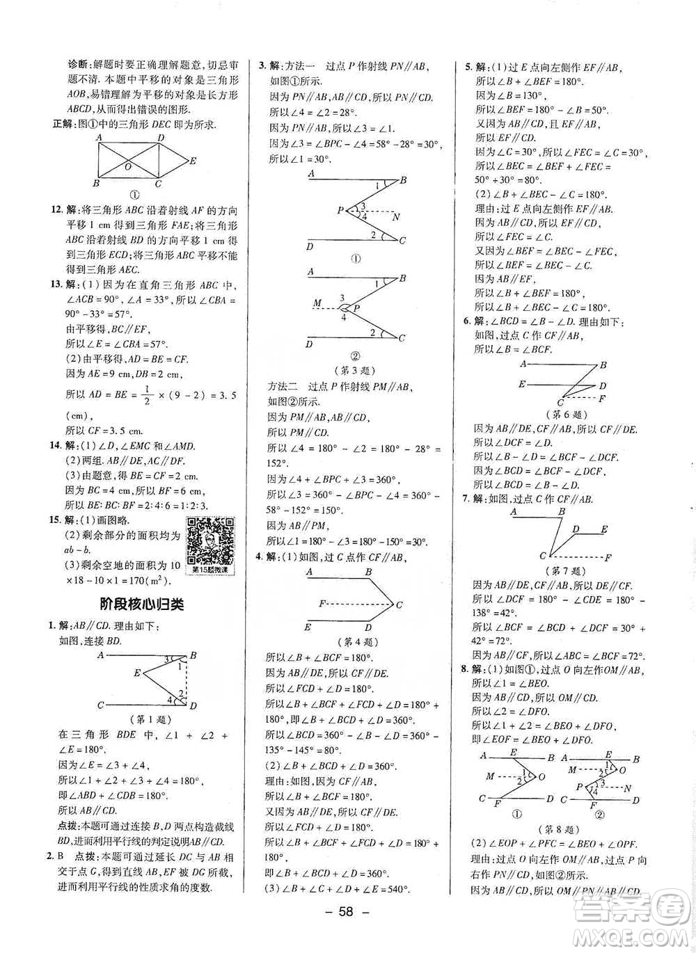 陜西人民教育出版社2021典中點(diǎn)七年級下冊數(shù)學(xué)滬科版參考答案