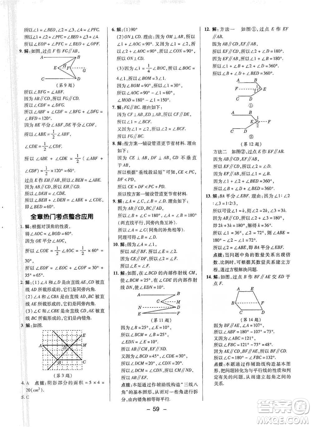 陜西人民教育出版社2021典中點(diǎn)七年級下冊數(shù)學(xué)滬科版參考答案