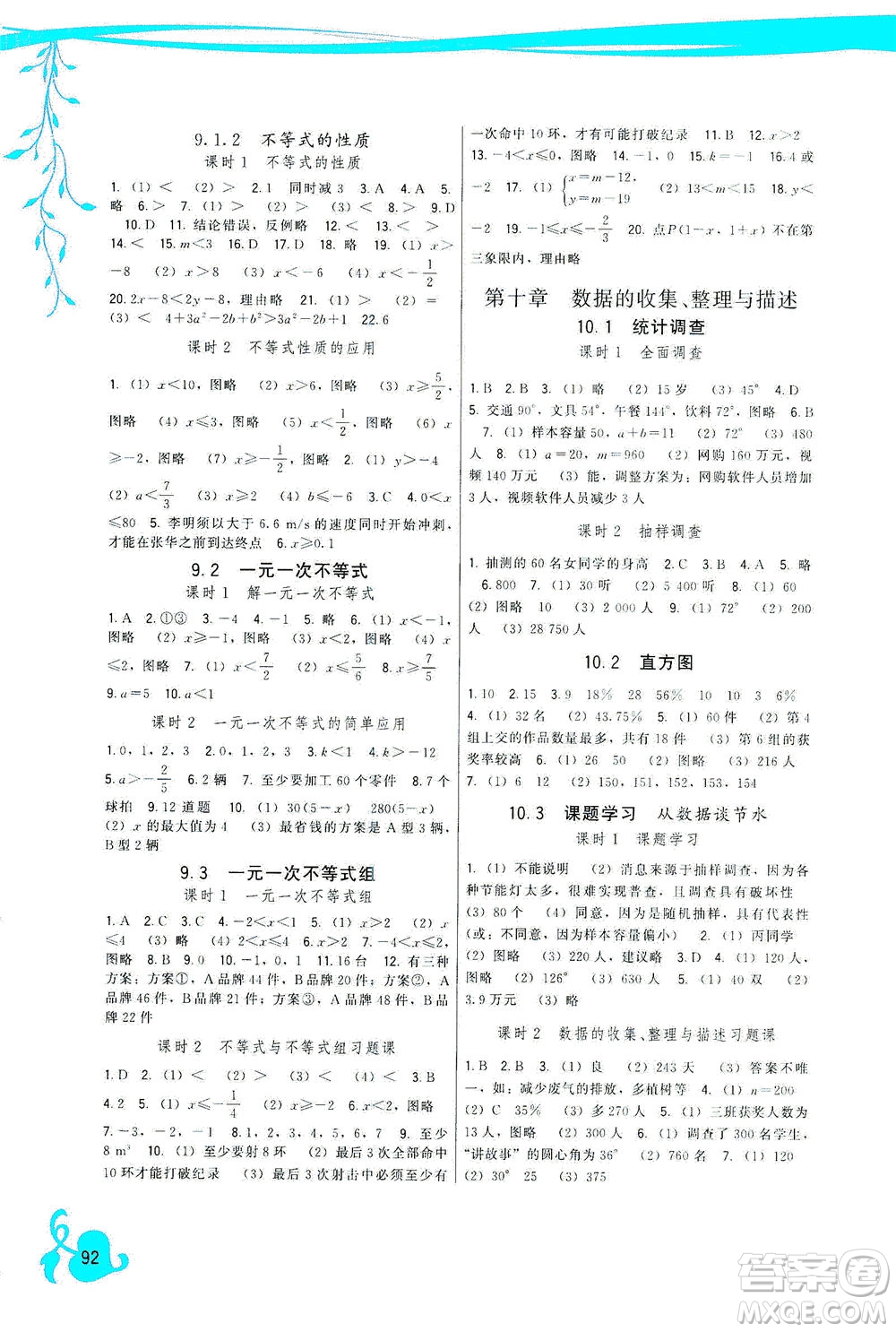 福建人民出版社2021頂尖課課練七年級數(shù)學(xué)下冊人教版答案