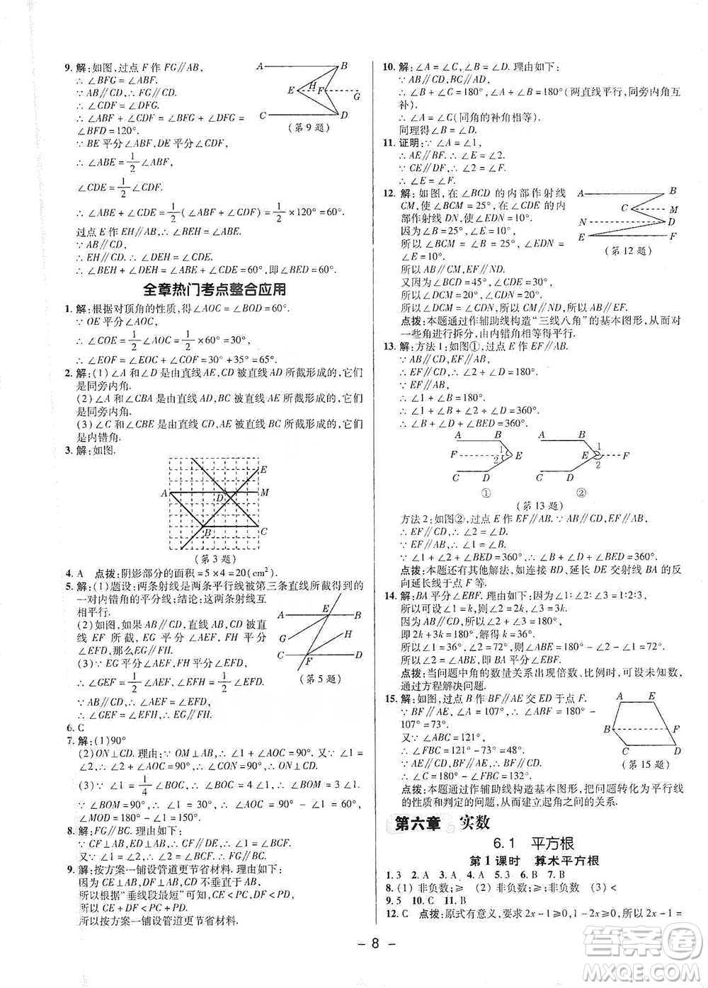 陜西人民教育出版社2021典中點(diǎn)七年級下冊數(shù)學(xué)人教版參考答案