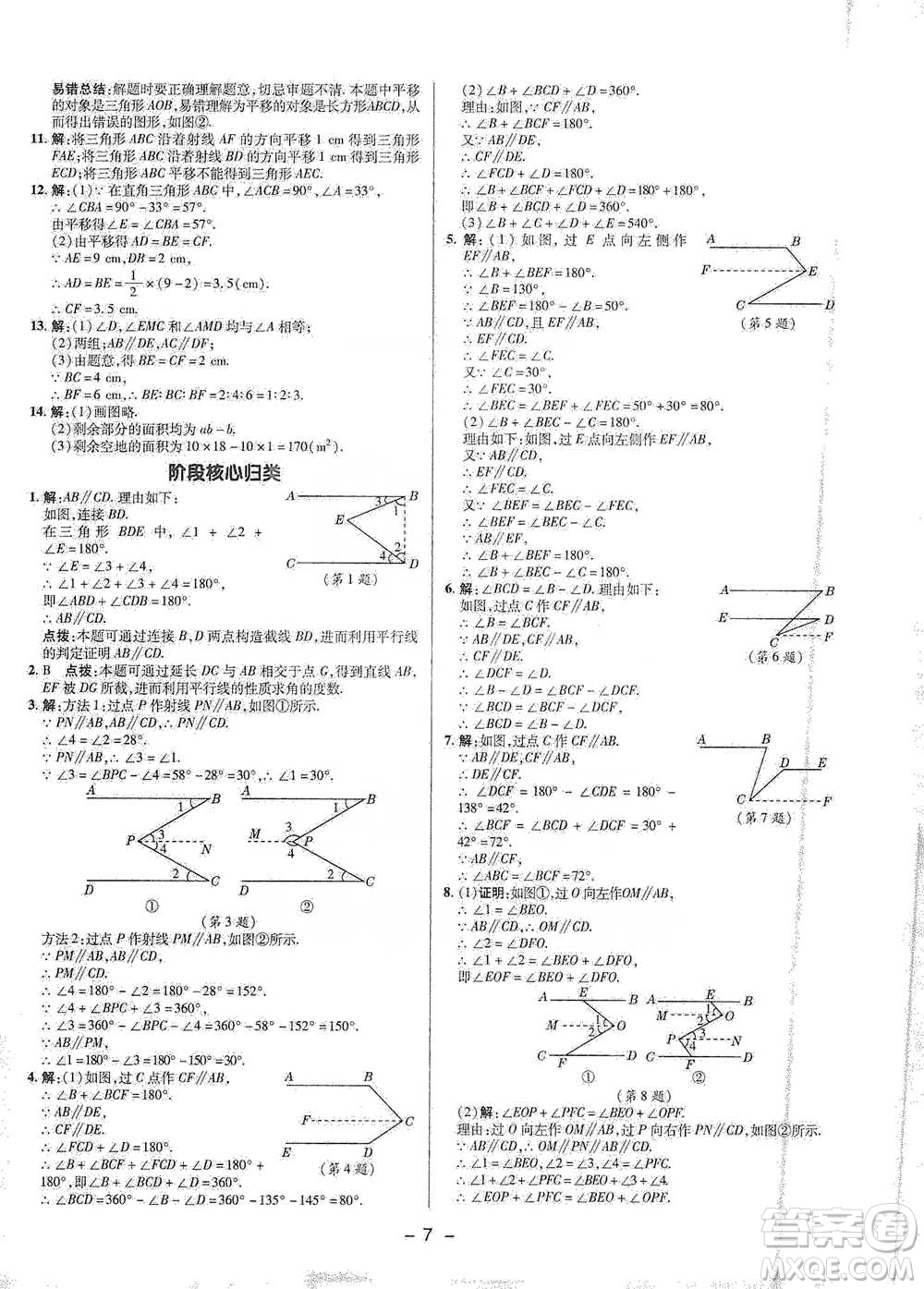 陜西人民教育出版社2021典中點(diǎn)七年級下冊數(shù)學(xué)人教版參考答案