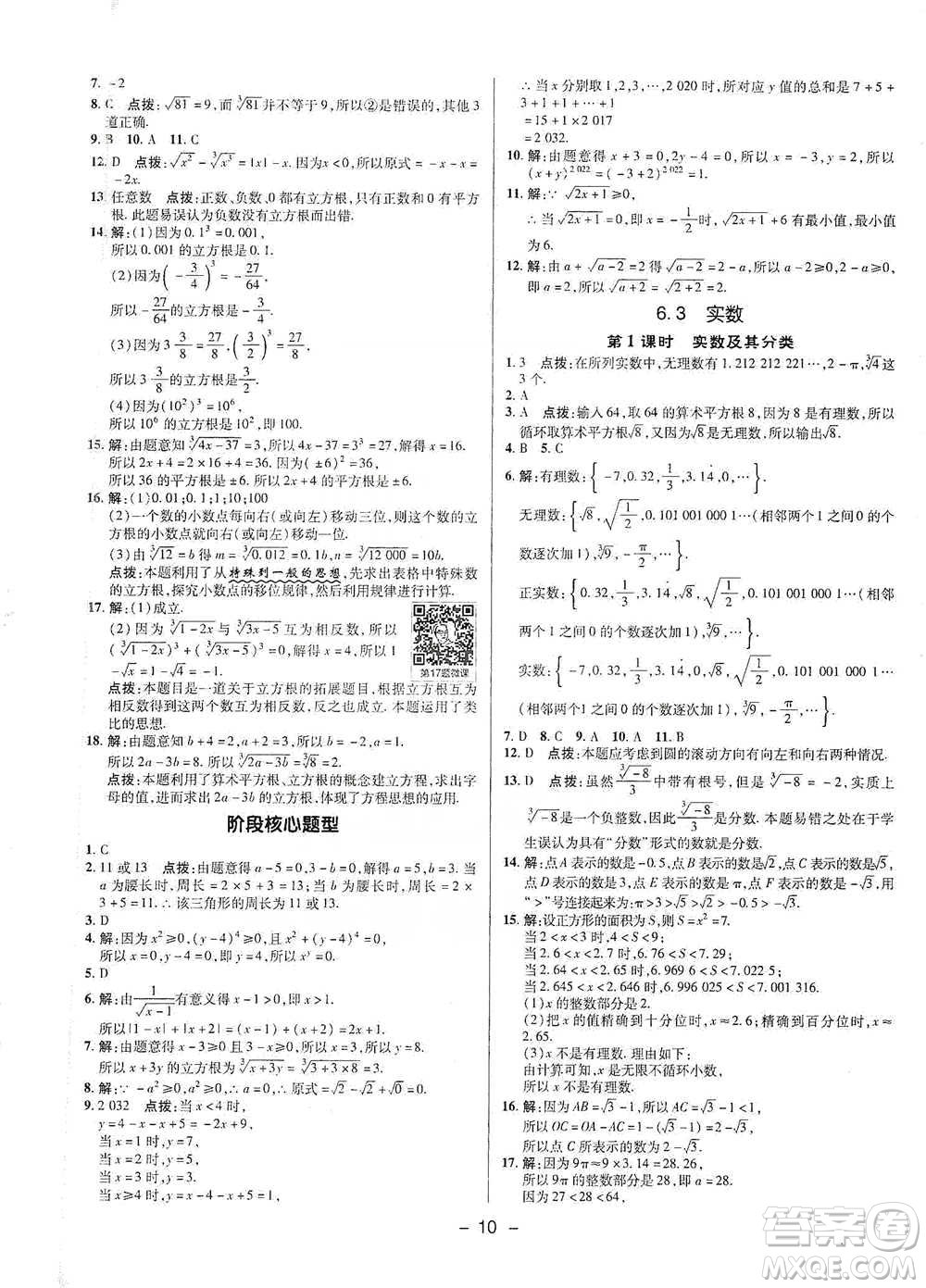 陜西人民教育出版社2021典中點(diǎn)七年級下冊數(shù)學(xué)人教版參考答案