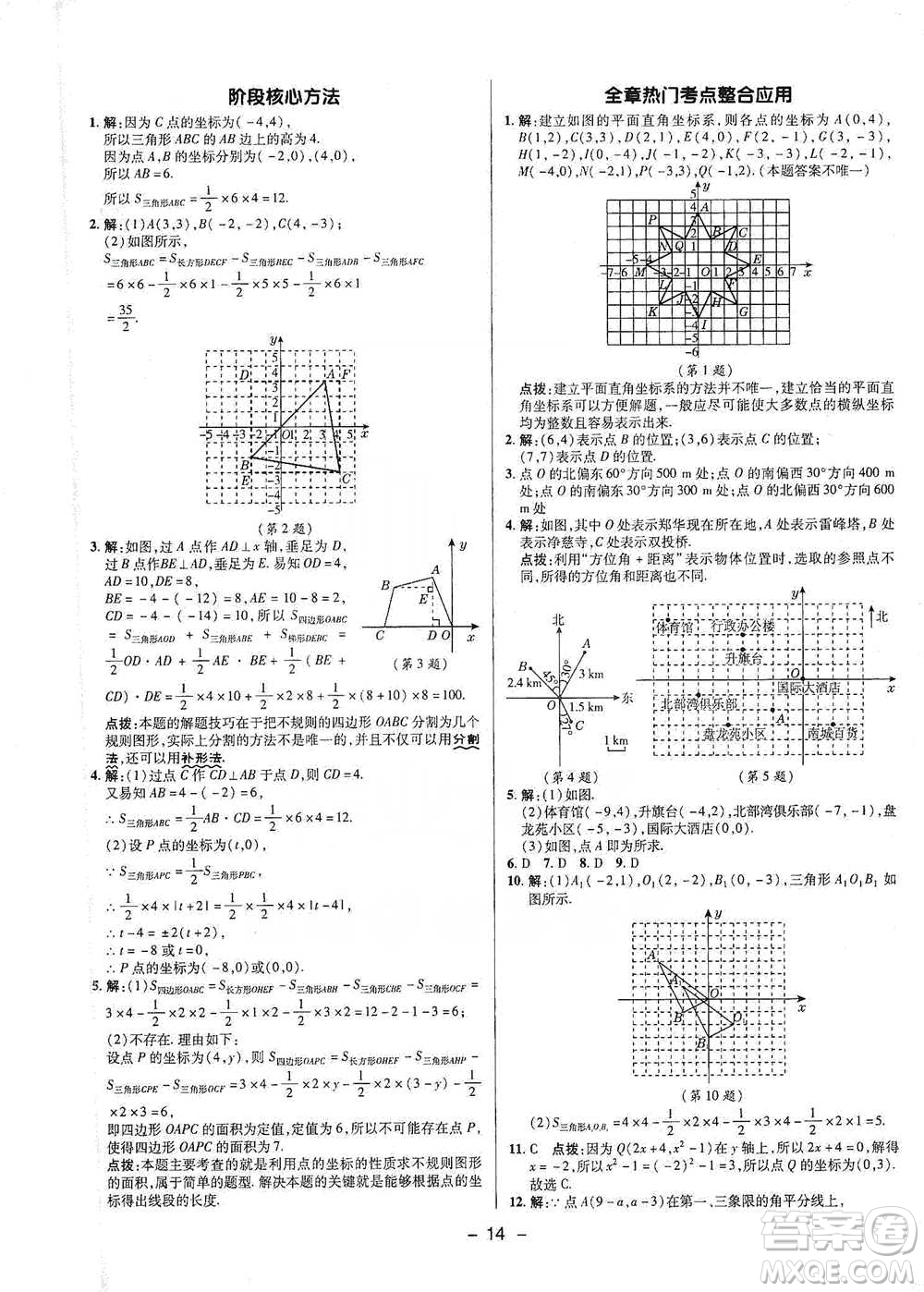 陜西人民教育出版社2021典中點(diǎn)七年級下冊數(shù)學(xué)人教版參考答案