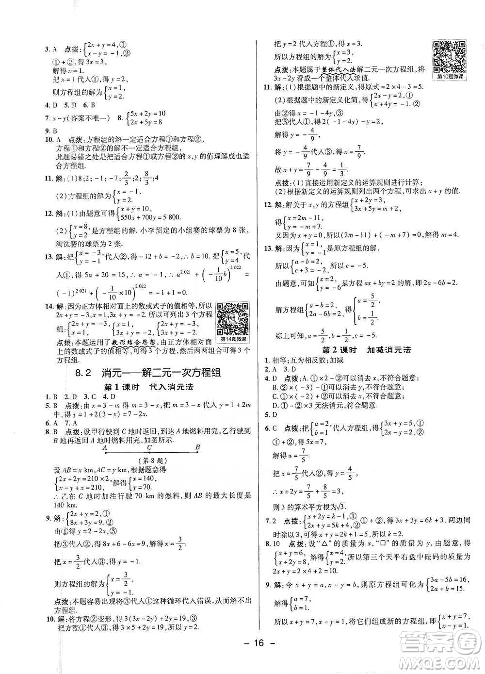 陜西人民教育出版社2021典中點(diǎn)七年級下冊數(shù)學(xué)人教版參考答案