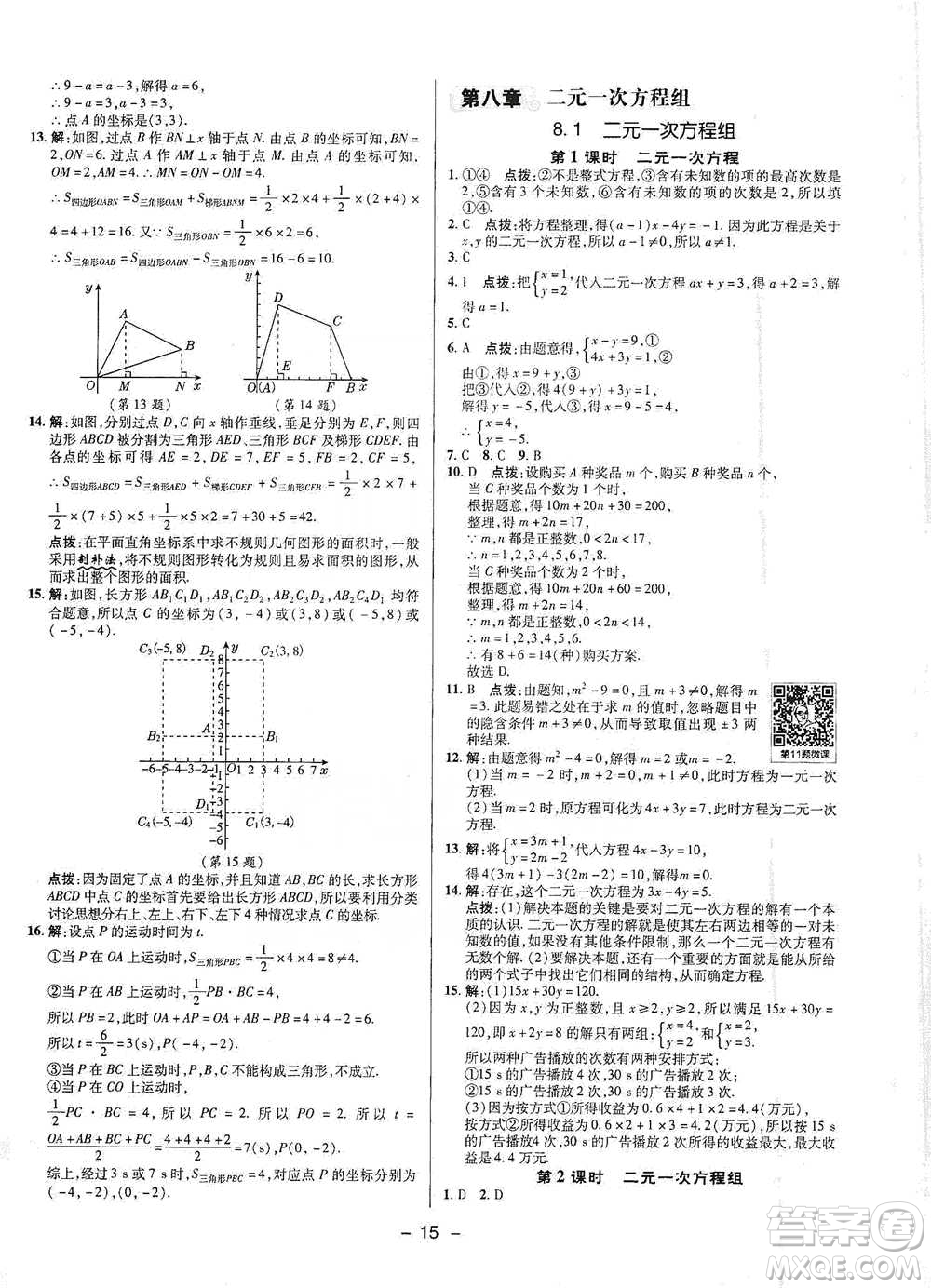 陜西人民教育出版社2021典中點(diǎn)七年級下冊數(shù)學(xué)人教版參考答案