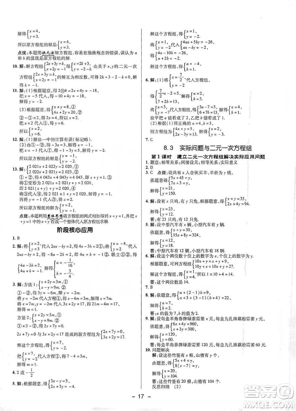 陜西人民教育出版社2021典中點(diǎn)七年級下冊數(shù)學(xué)人教版參考答案