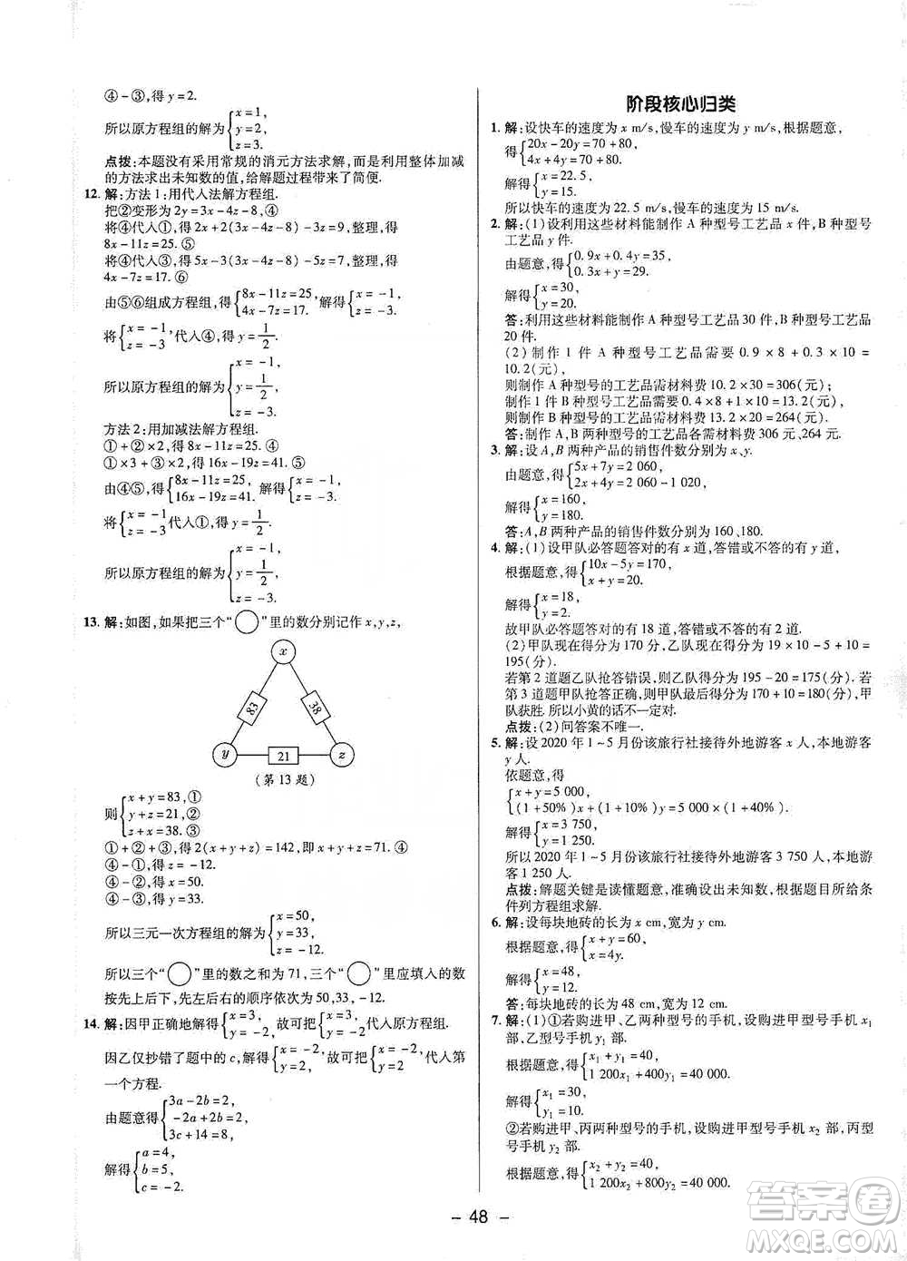 陜西人民教育出版社2021典中點(diǎn)七年級下冊數(shù)學(xué)人教版參考答案