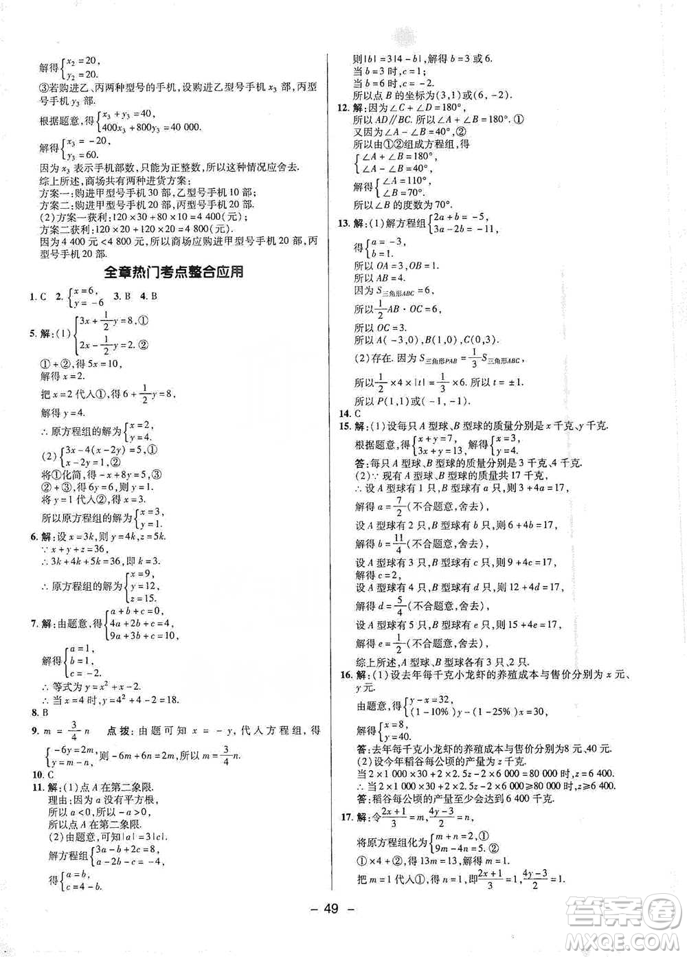 陜西人民教育出版社2021典中點(diǎn)七年級下冊數(shù)學(xué)人教版參考答案