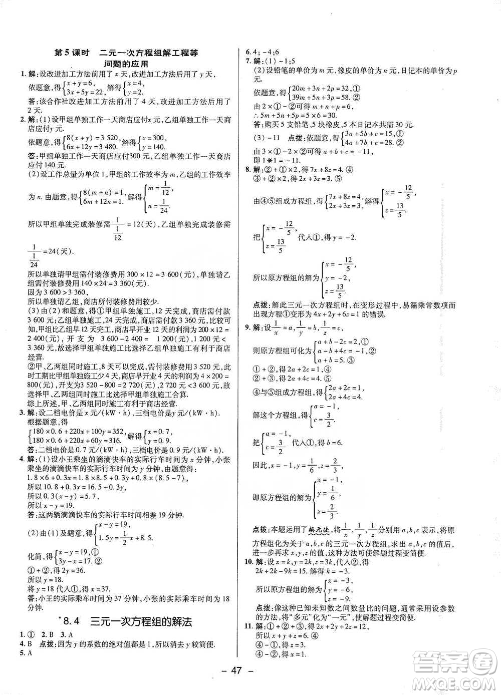 陜西人民教育出版社2021典中點(diǎn)七年級下冊數(shù)學(xué)人教版參考答案