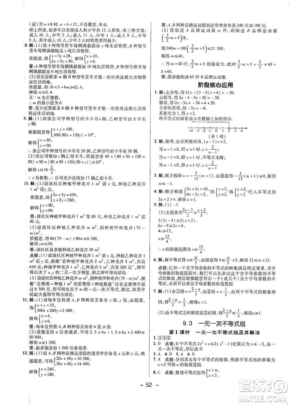 陜西人民教育出版社2021典中點(diǎn)七年級下冊數(shù)學(xué)人教版參考答案