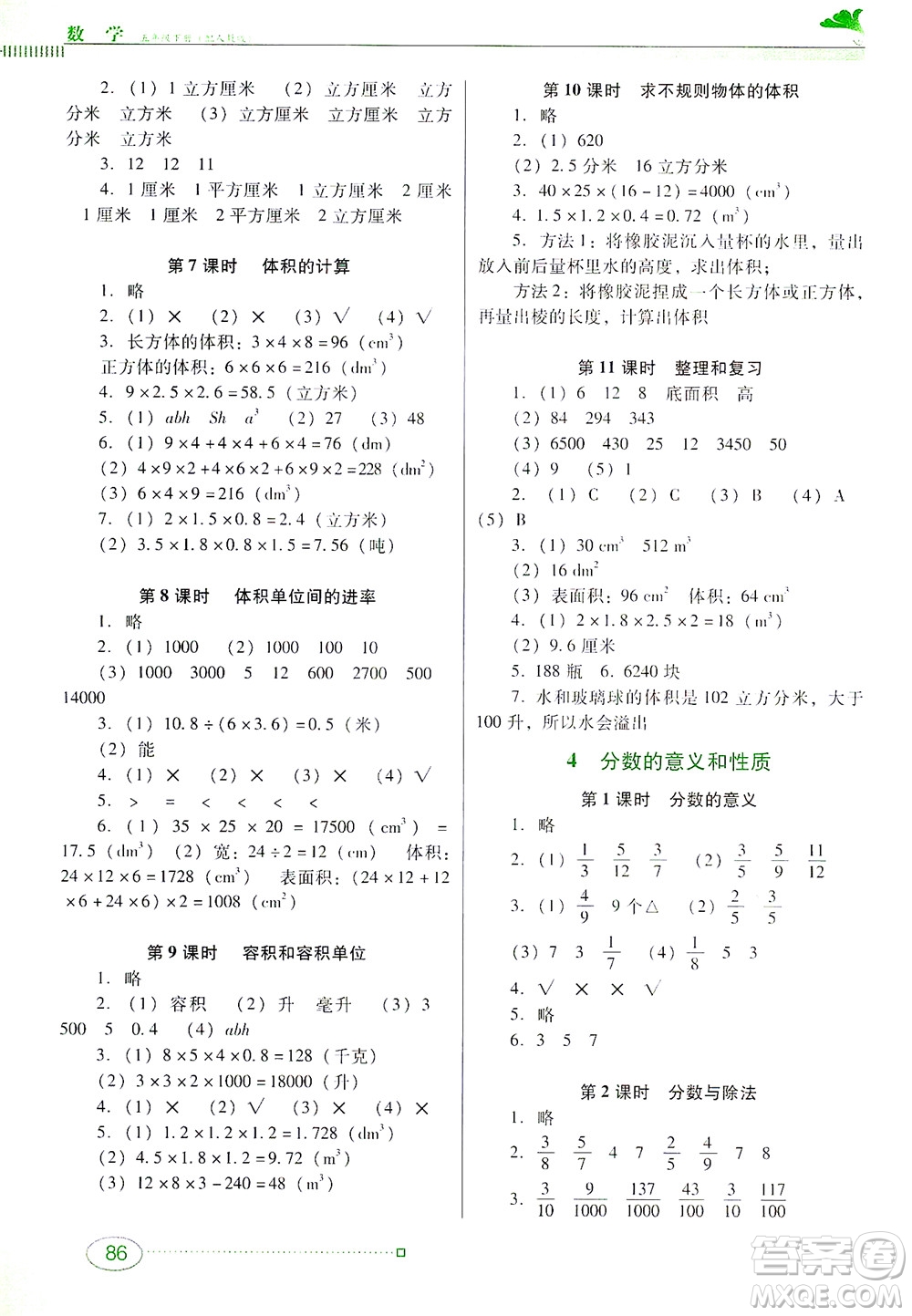 廣東教育出版社2021南方新課堂金牌學(xué)案數(shù)學(xué)五年級(jí)下冊(cè)人教版答案