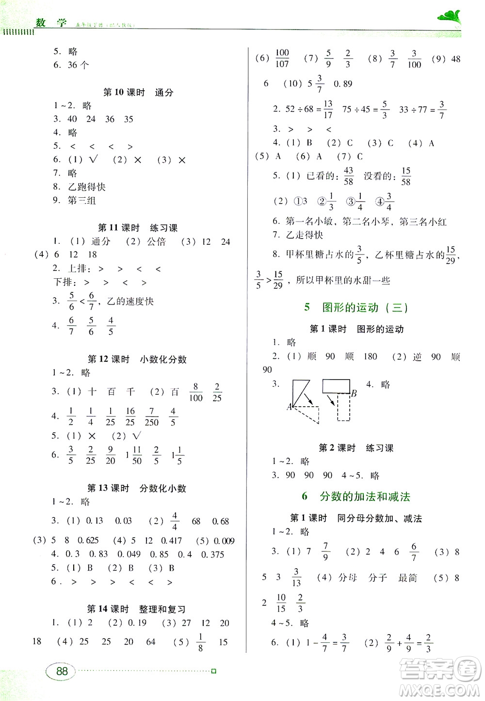 廣東教育出版社2021南方新課堂金牌學(xué)案數(shù)學(xué)五年級(jí)下冊(cè)人教版答案