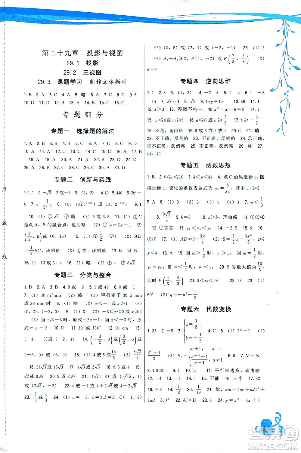 福建人民出版社2021頂尖課課練九年級數(shù)學(xué)下冊人教版答案