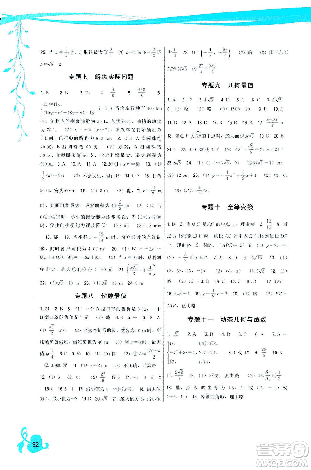 福建人民出版社2021頂尖課課練九年級數(shù)學(xué)下冊人教版答案