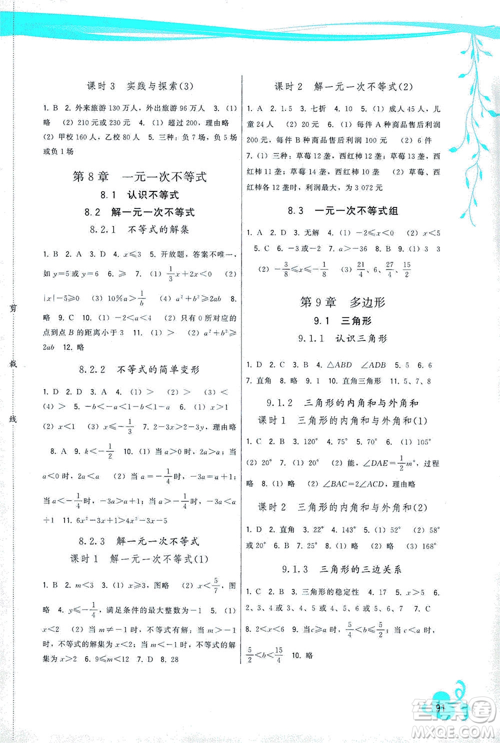 福建人民出版社2021頂尖課課練七年級(jí)數(shù)學(xué)下冊(cè)華師大版答案