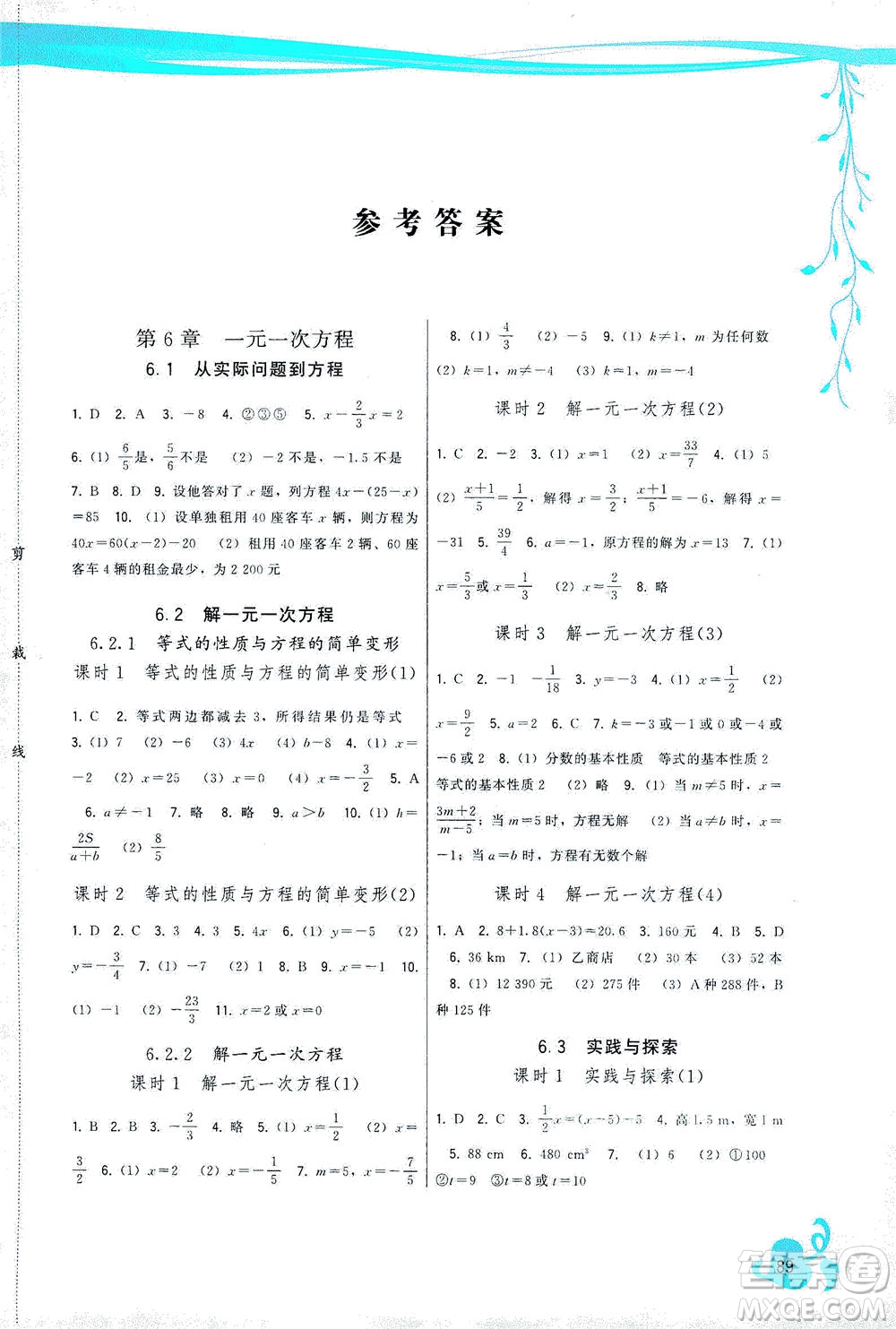 福建人民出版社2021頂尖課課練七年級(jí)數(shù)學(xué)下冊(cè)華師大版答案