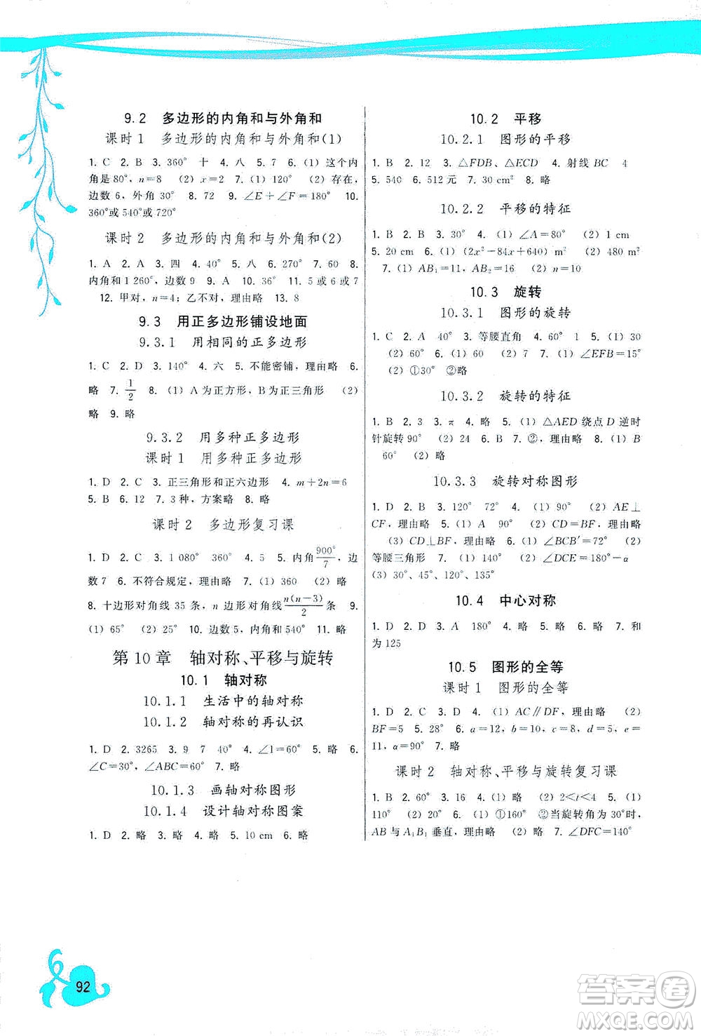 福建人民出版社2021頂尖課課練七年級(jí)數(shù)學(xué)下冊(cè)華師大版答案