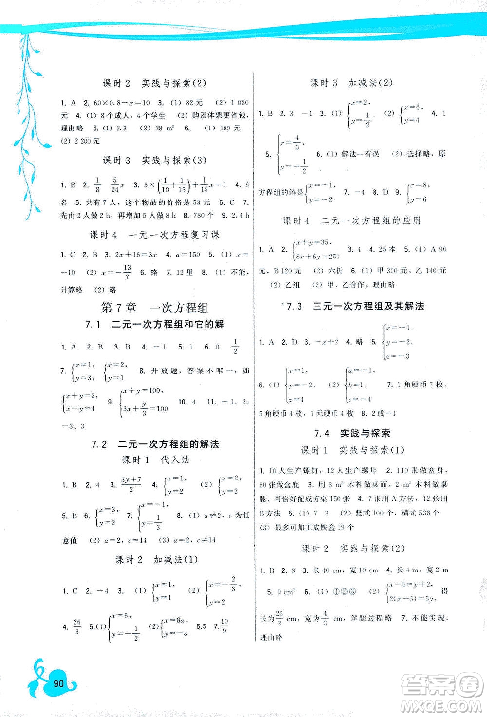 福建人民出版社2021頂尖課課練七年級(jí)數(shù)學(xué)下冊(cè)華師大版答案