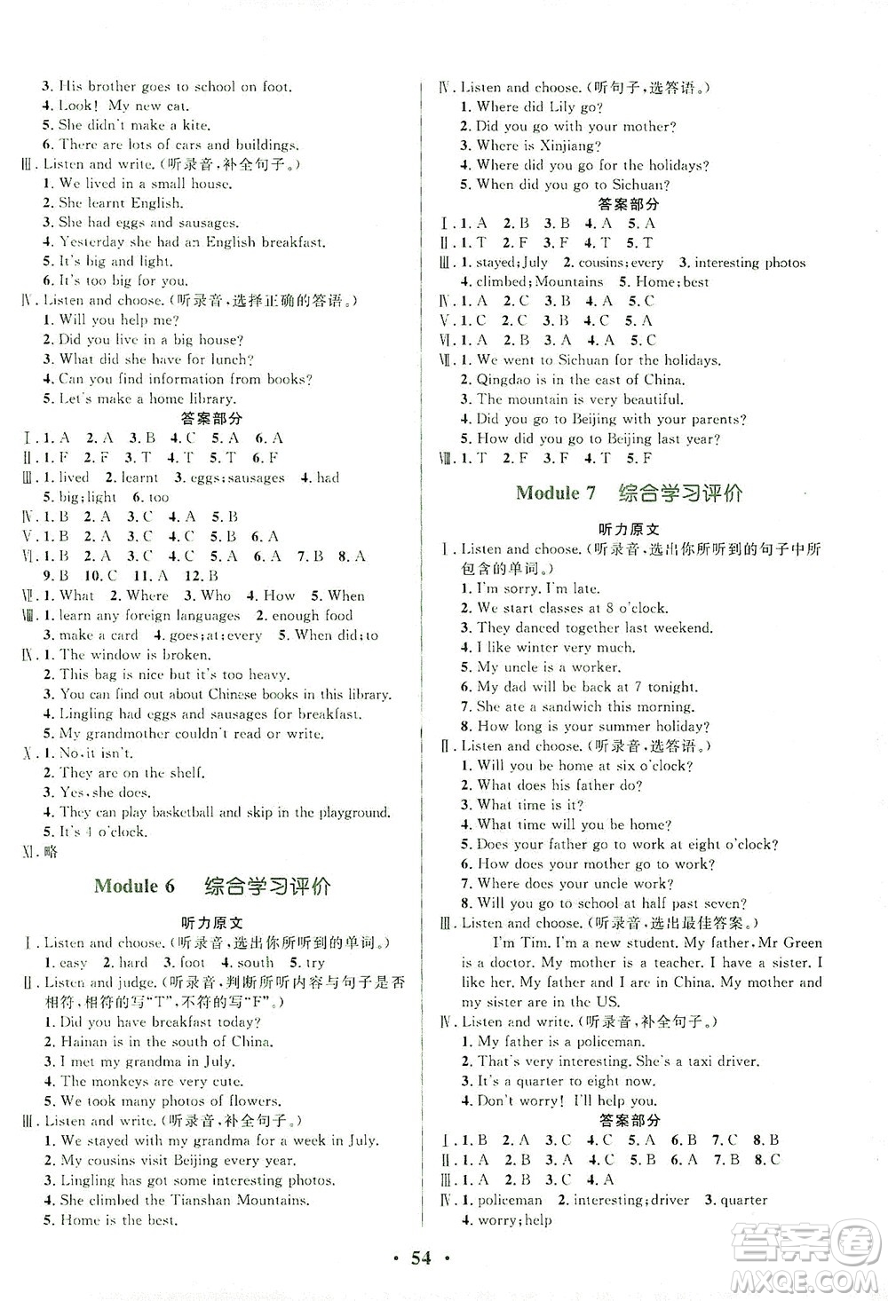 廣東教育出版社2021南方新課堂金牌學(xué)案英語五年級下冊外研版答案