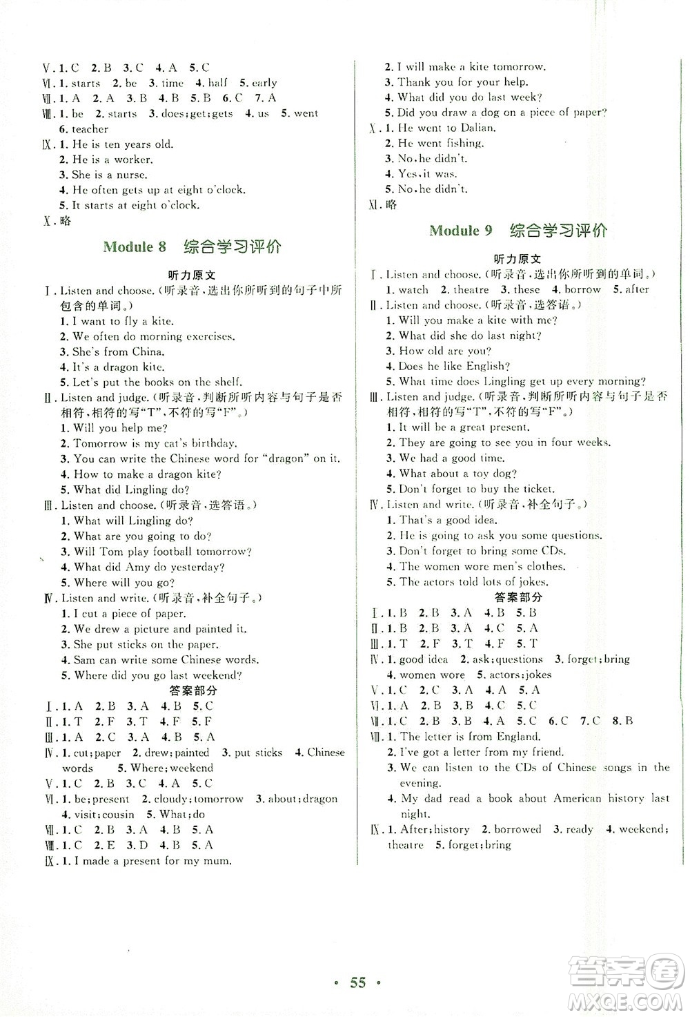 廣東教育出版社2021南方新課堂金牌學(xué)案英語五年級下冊外研版答案