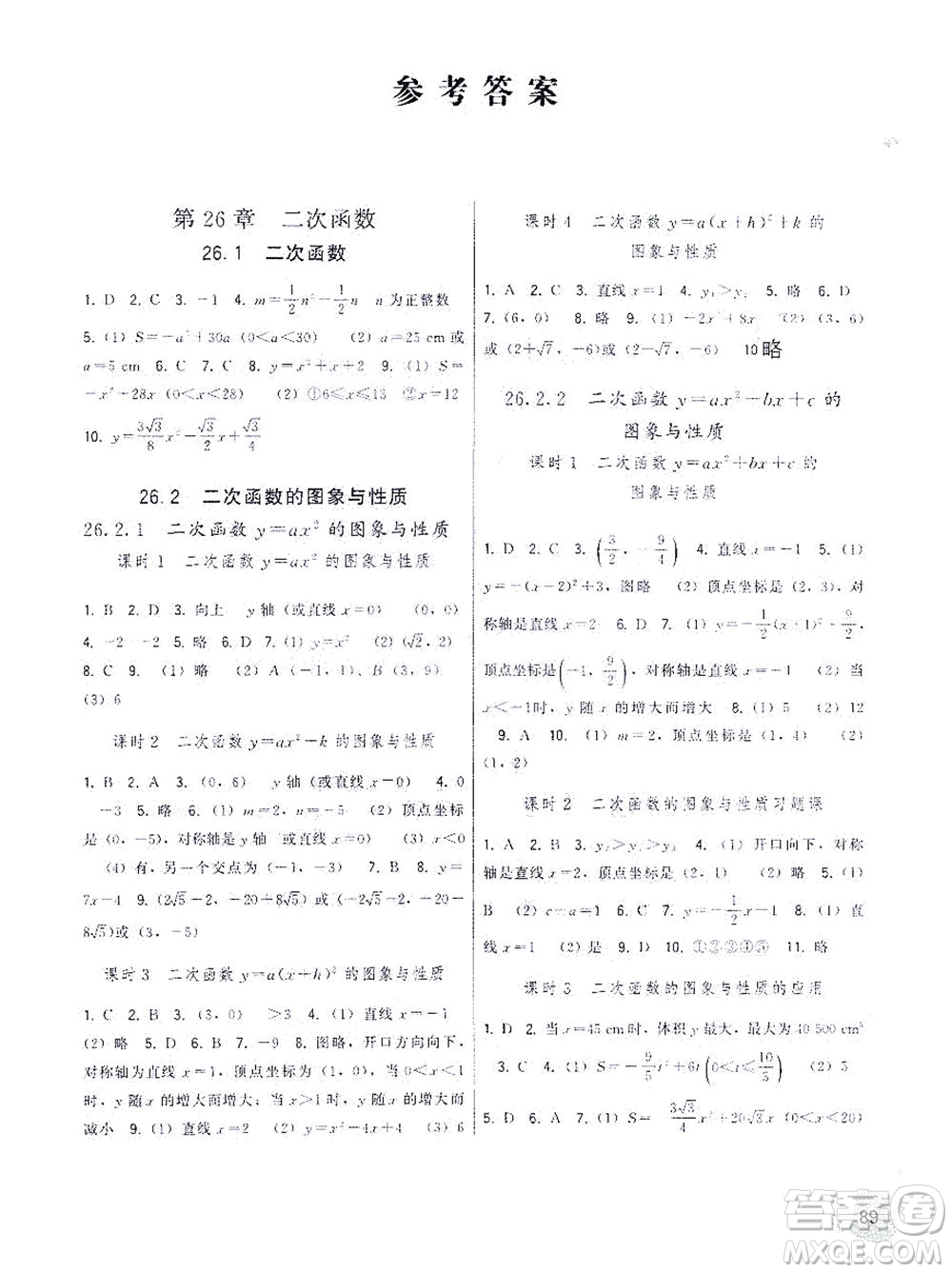 福建人民出版社2021頂尖課課練九年級數(shù)學下冊華師大版答案