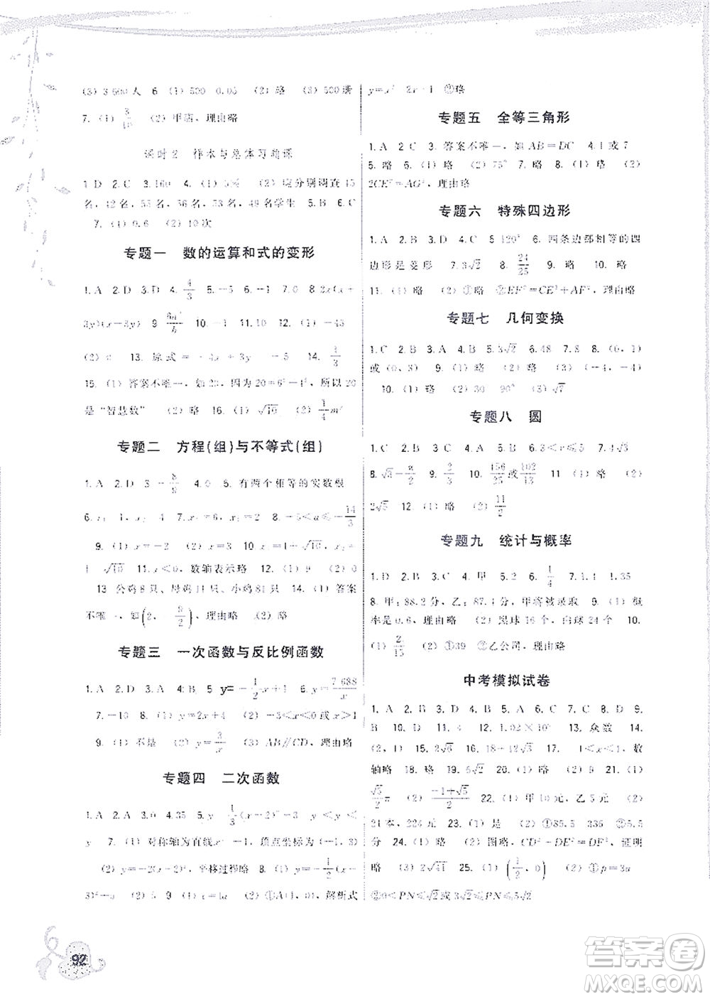 福建人民出版社2021頂尖課課練九年級數(shù)學下冊華師大版答案