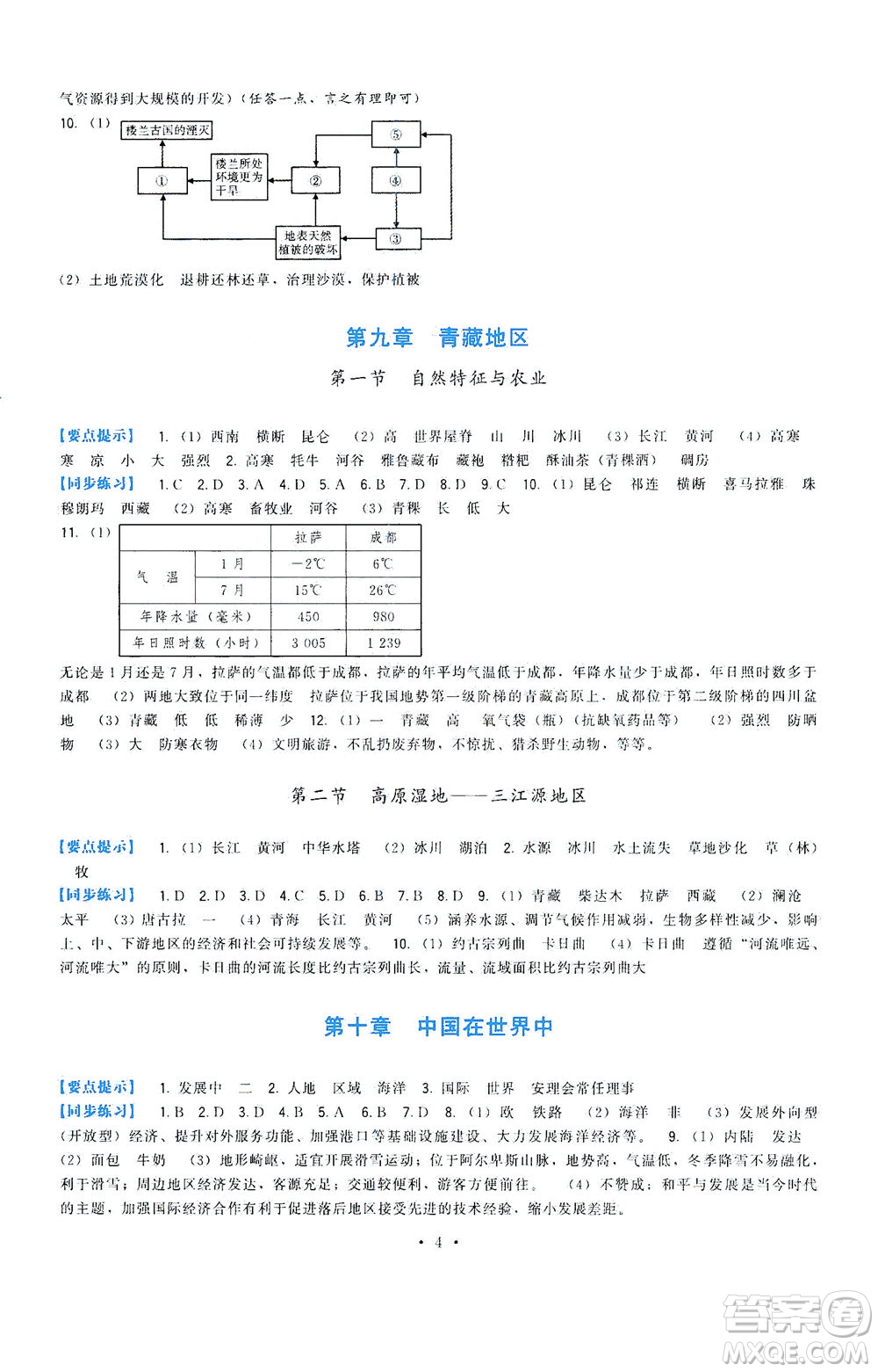 福建人民出版社2021頂尖課課練八年級地理下冊人教版答案