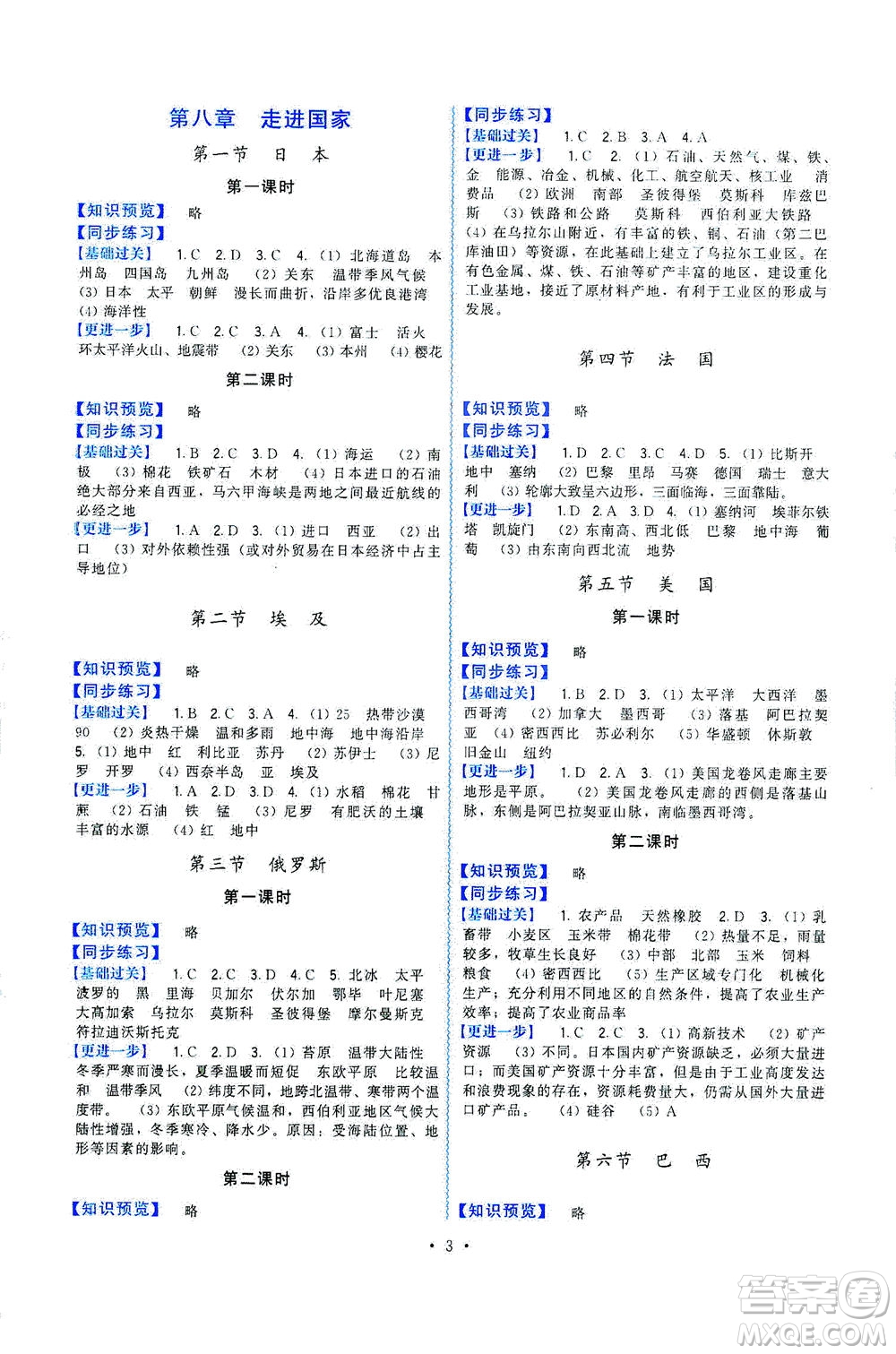 福建人民出版社2021頂尖課課練七年級(jí)地理下冊(cè)湘教版答案